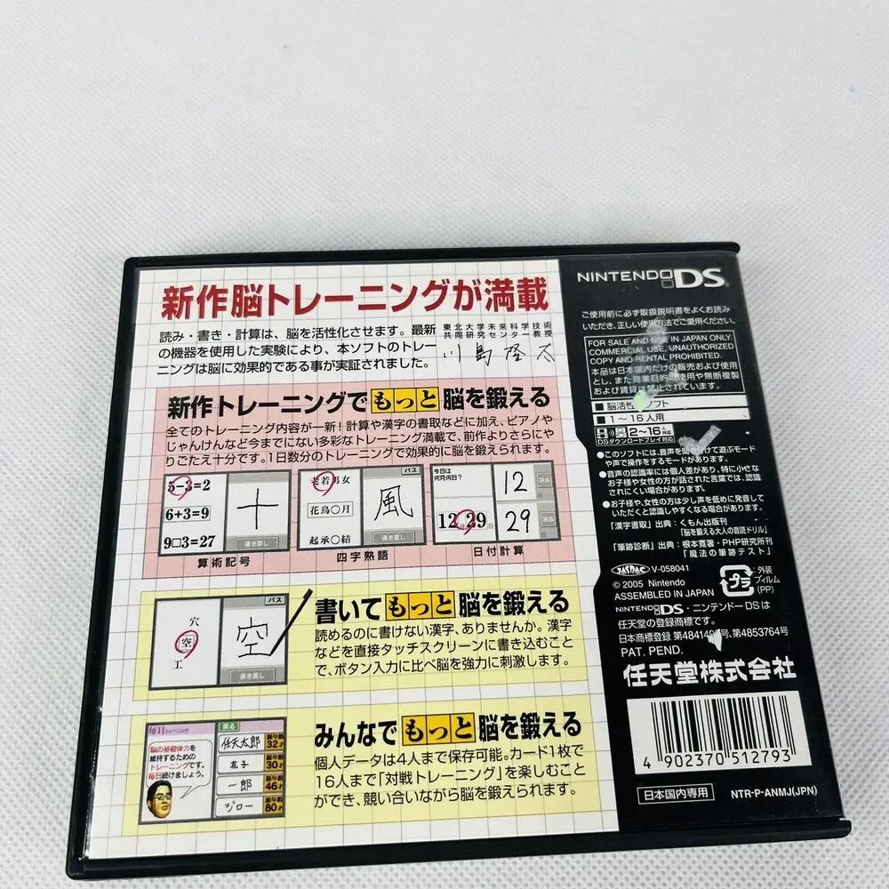 5 for $25| DS Brain Age Motto Nou wo Kitaeru Otona‎ no Training Japan Version